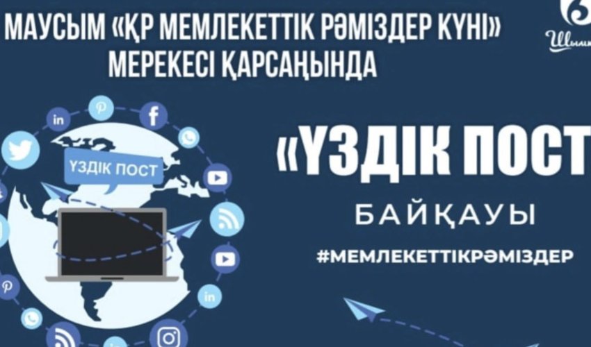 Құрметті Шымкент қаласының БАҚ өкілдері мен блогерлері