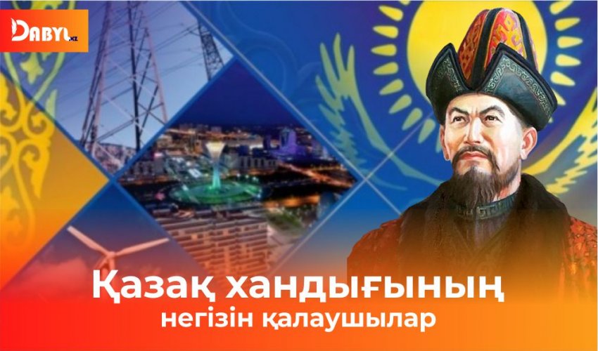 Қазақ хандығының негізін қалаушылар