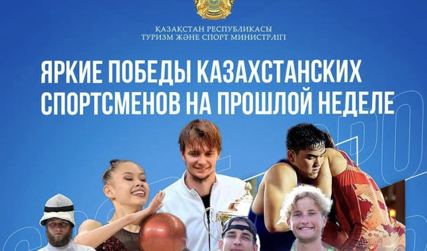 Яркие победы казахстанских спортсменов на прошлой неделе
