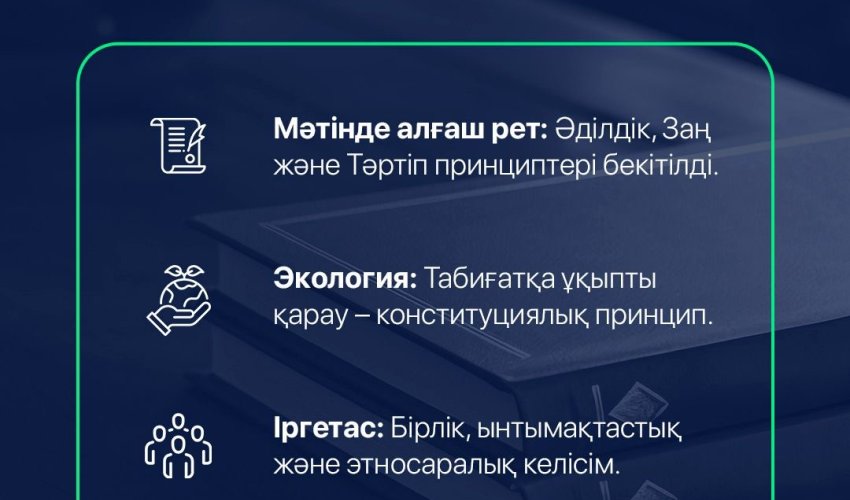 МЕМЛЕКЕТТІҢ ЖАҢА ҚҰНДЫЛЫҚТАРЫ