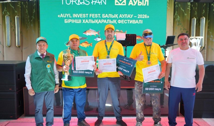 В ТУРКЕСТАНСКОЙ ОБЛАСТИ ПРОШЕЛ ПЕРВЫЙ МЕЖДУНАРОДНЫЙ ТУРНИР  «AUYL INVEST FEST. РЫБОЛОВСТВО – 2026»
