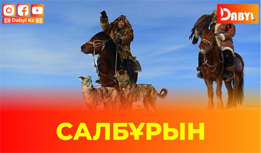 Салбұрын