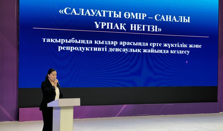 В Шымкенте обсудили вопросы репродуктивного здоровья молодежи