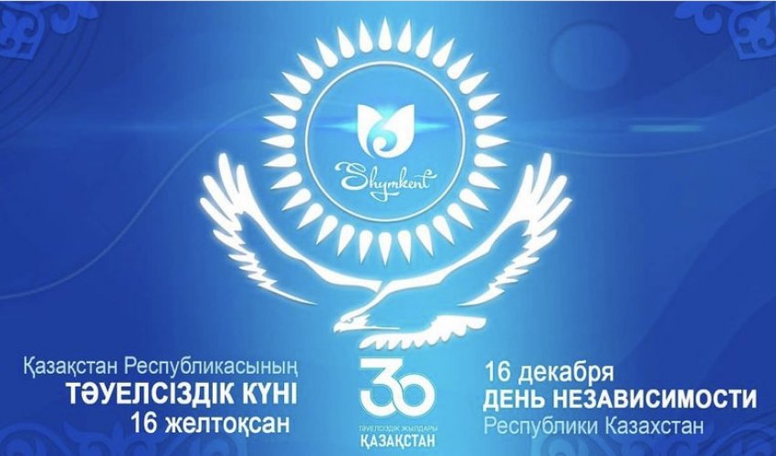 Тәуелсіздігіміздің 30 жылдығы құтты болсын!