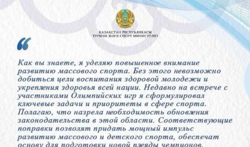 Развитие спортивной отрасли в Казахстане: системные реформы, инфраструктура, массовый спорт и подготовка чемпионов