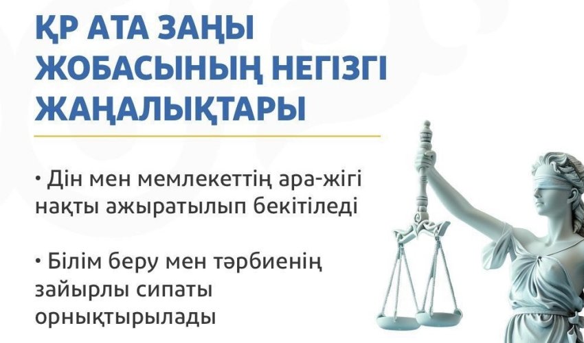ҚР АТА ЗАҢЫ ЖОБАСЫНДАҒЫ НЕГІЗГІ ҚҰНДЫЛЫҚ - ТҰРАҚТЫЛЫҚ