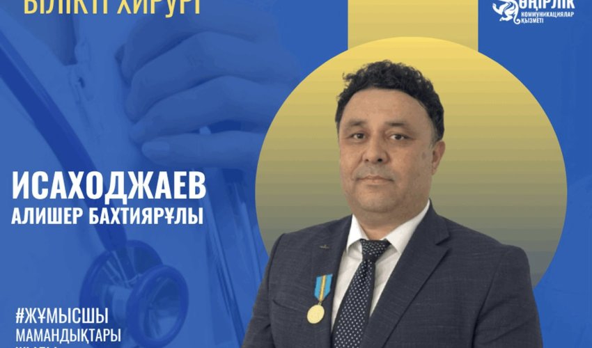БІЛІКТІ ХИРУРГ