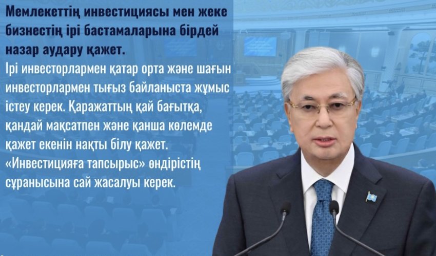 ИНВЕСТИЦИЯЛЫҚ САЯСАТ – ЭКОНОМИКАНЫ ДАМЫТУДЫҢ НЕГІЗГІ ТЕТІГІ