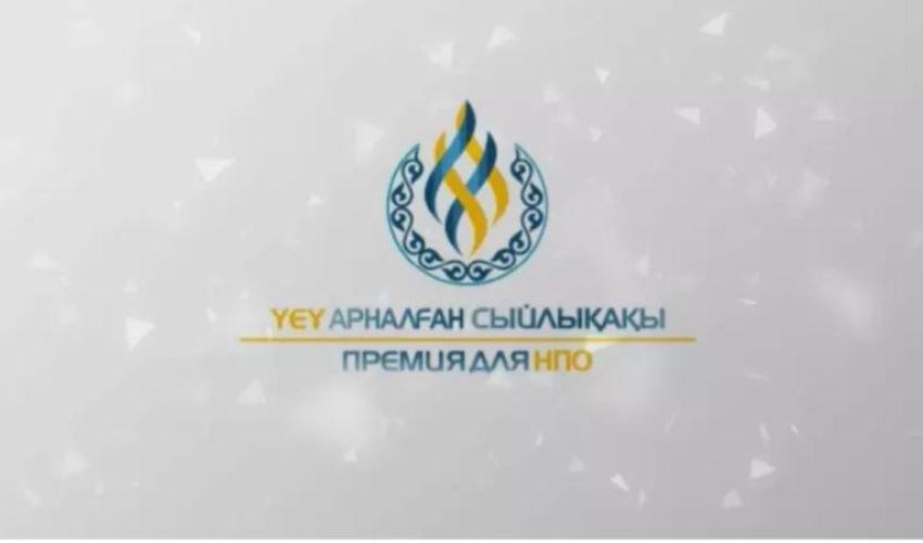 ҮЕҰ үшін сыйлықақыға өтінім қабылдаудың аяқталуына санаулы күндер қалды