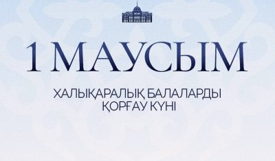 Мемлекет басшысы Қасым-Жомарт Тоқаев Халықаралық балаларды қорғау күнімен құттықтады