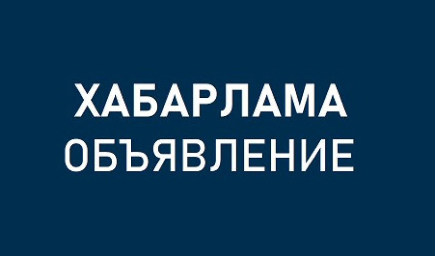 БАСПАСӨЗ – ХАБАРЛАМА