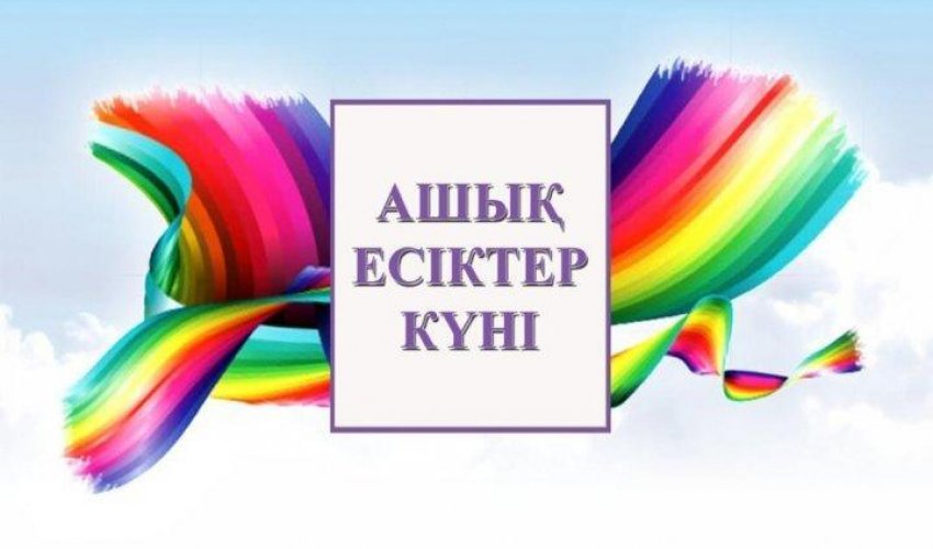 «Ашық есік» күні өткізілді