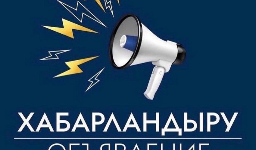 Құрметті қала тұрғындары
