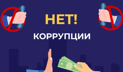 Совершенствование  законодательных  основ  противодействия  коррупции в Республике Казахстан