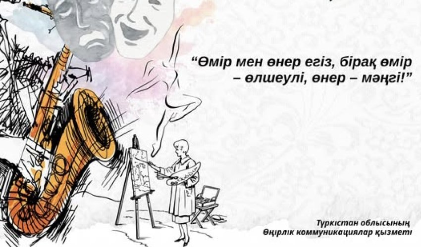 Бүгін Қазақстанда Мәдениет және өнер қызметкерлерінің күні атап өтіледі