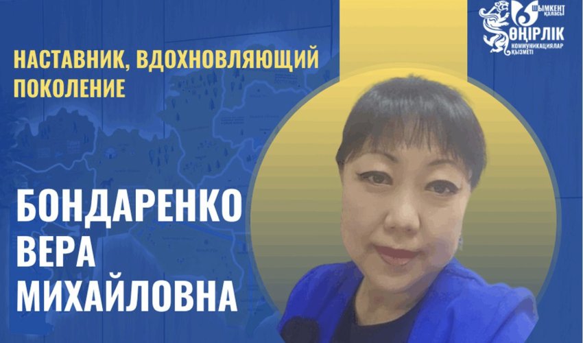 НАСТАВНИК, ВДОХНОВЛЯЮЩИЙ ПОКОЛЕНИЕ