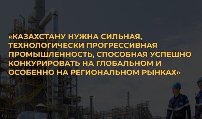 От удобрений до автомобилей: Казахстан запустит 190 индустриальных проектов в 2025 году