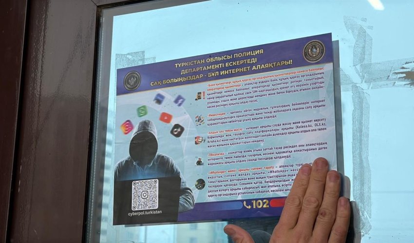 В Туркестанской области проведены масштабные профилактические мероприятия против интернет-мошенников