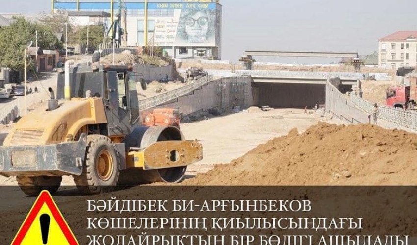 АРҒЫНБЕКОВ КӨШЕСІНЕН БӘЙДІБЕК БИ ДАҢҒЫЛЫНА ӨТЕТІН ЖОЛ ҚОЗҒАЛЫСЫ ҚАРАШАНЫҢ 1 КҮНІ САҒАТ 15:00 ДЕ АШЫЛАДЫ