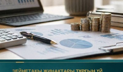 Зейнетақы қорындағы қаражатты пайдалану тәртібі қандай?