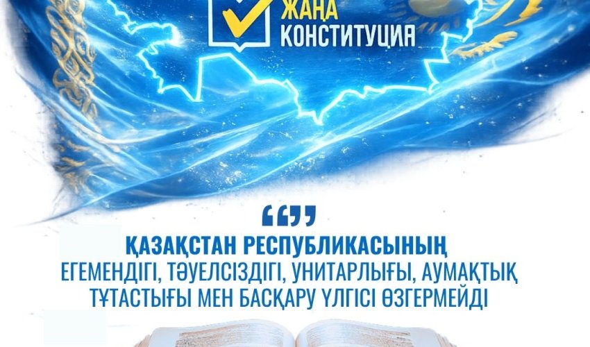 ЕГЕМЕНДІК ПЕН ТӘУЕЛСІЗДІК – МЕМЛЕКЕТТІҢ ӨЗГЕРМЕЙТІН НЕГІЗІ