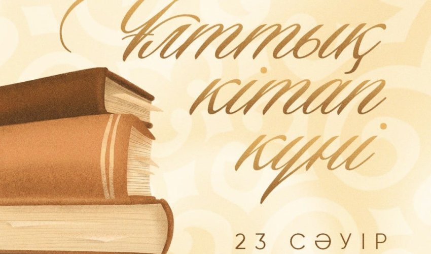 МЕМЛЕКЕТ БАСШЫСЫ ОТАНДАСТАРЫМЫЗДЫ ҰЛТТЫҚ КІТАП КҮНІМЕН ҚҰТТЫҚТАДЫ