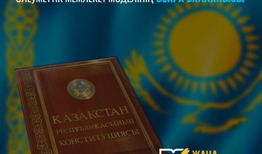 ДЕМОКРАТИЯЛЫҚ, ЗАЙЫРЛЫ, ҚҰҚЫҚТЫҚ ЖӘНЕ ӘЛЕУМЕТТІК МЕМЛЕКЕТ МОДЕЛІНІҢ ӨЗАРА БАЙЛАНЫСЫ