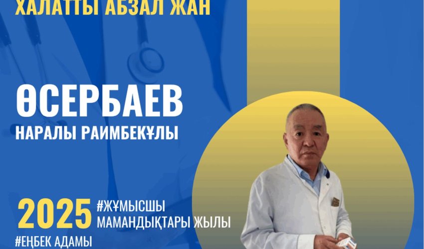 АНТЫНА АДАЛ АҚ ХАЛАТТЫ АБЗАЛ ЖАН