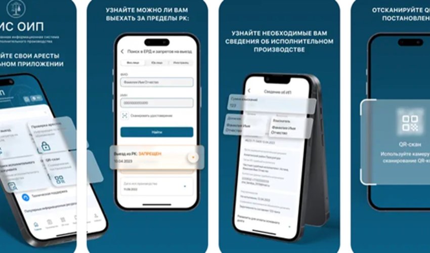 ӘДІЛЕТ МИНИСТРЛІГІ ЖЕКЕ СОТ ОРЫНДАУШЫЛАРЫНЫҢ РЕСПУБЛИКАЛЫҚ ПАЛАТАСЫМЕН БІРЛЕСІП АТҚАРУШЫ ОРГАНДАРДЫҢ АВТОМАТТАНДЫРЫЛҒАН АҚПАРАТТЫҚ ЖҮЙЕСІНЕ МОБИЛЬДІ ҚОСЫМША ӘЗІРЛЕДІ