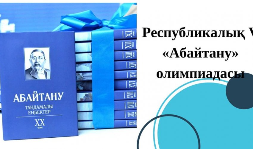 9-11 СЫНЫП ОҚУШЫЛАРЫ АРАСЫНДА ҚАЗАҚ ТІЛІ МЕН ӘДЕБИЕТІНЕН РЕСПУБЛИКАЛЫҚ V «АБАЙТАНУ» ОЛИМПИАДАСЫНЫҢ ҮШІНШІ ҚОРЫТЫНДЫ КЕЗЕҢІ ӨТУДЕ