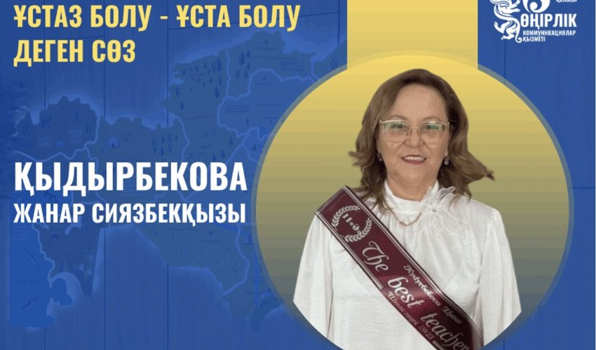 Ұстаз болу - ұста болу деген сөз
