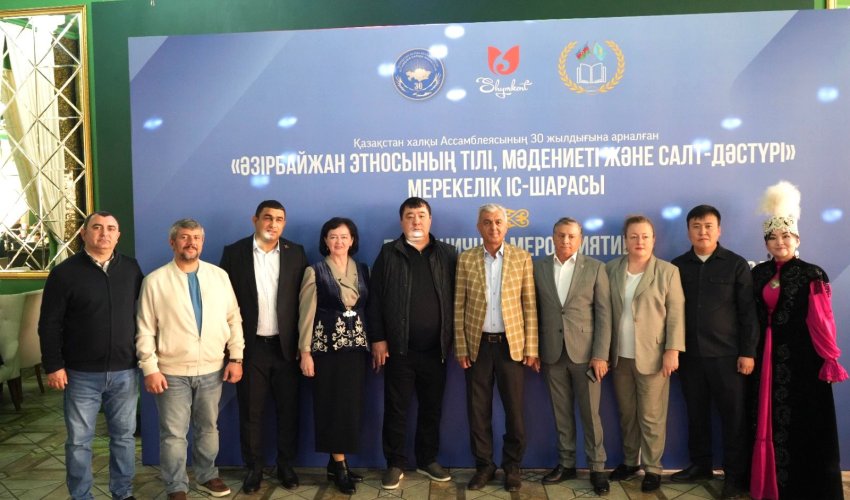 ШЫМКЕНТТЕ «ӘЗІРБАЙЖАН ЭТНОСЫНЫҢ ТІЛІ, МӘДЕНИЕТІ ЖӘНЕ САЛТ-ДӘСТҮРІ» АТТЫ МЕРЕКЕЛІК ІС-ШАРА ӨТТІ