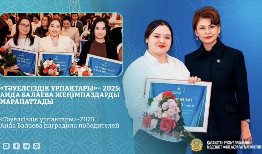«Тәуелсіздік ұрпақтары» – 2025: Аида Балаева жеңімпаздарды марапаттады