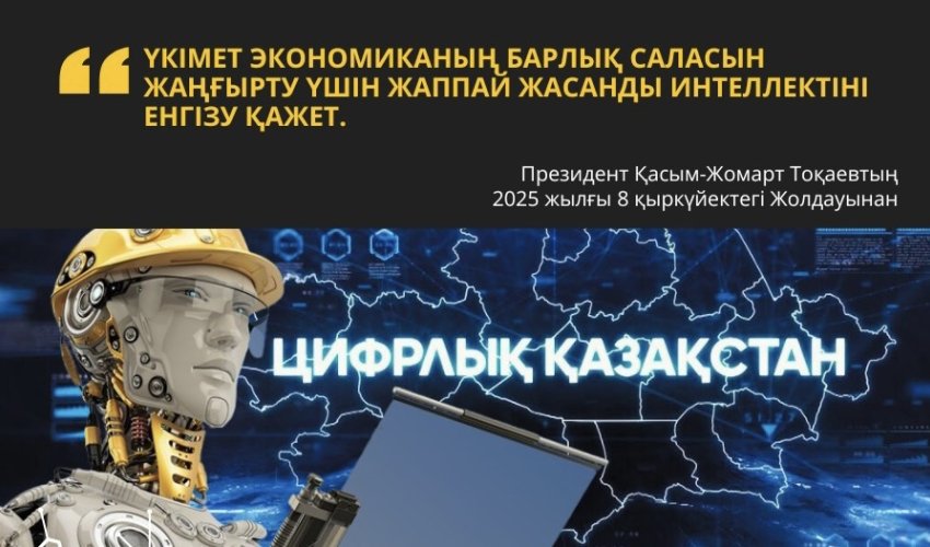 ЖАППАЙ ЖАСАНДЫ ИНТЕЛЛЕКТІНІ ЕНГІЗУ АРҚЫЛЫ ЭКОНОМИКАНЫ ЖАҢҒЫРТУ ҚАЖЕТ