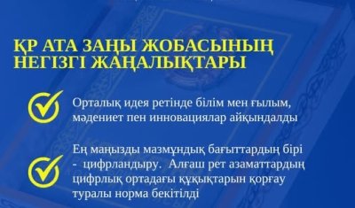2026 ЖЫЛҒЫ КОНСТИТУЦИЯЛЫҚ РЕФОРМА: ҚАЗАҚСТАН РЕСПУБЛИКАСЫНЫҢ ЖАҢА АТА ЗАҢЫ