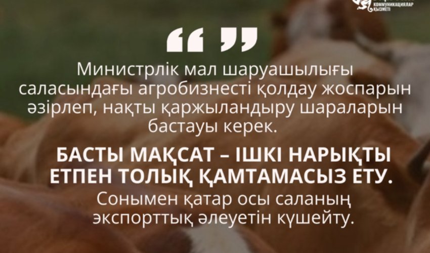 Ауыл шаруашылығы мен кәсіпкерлікті дамыту – экономикалық өсімнің негізгі бағыты