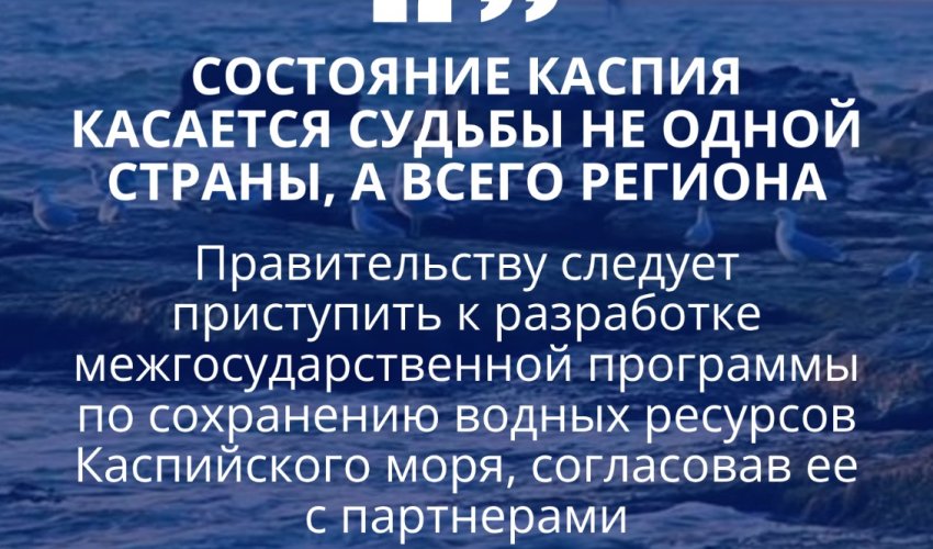 КАЗАХСТАН ПРОДОЛЖАЕТ СИСТЕМНУЮ РАБОТУ ПО ВОССТАНОВЛЕНИЮ АРАЛА И СОХРАНЕНИЮ КАСПИЯ