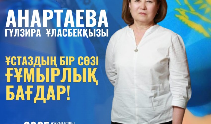 САПАЛЫ БІЛІМ НЕГІЗІН БІЛІКТІ ҰСТАЗ ҚАЛАЙДЫ