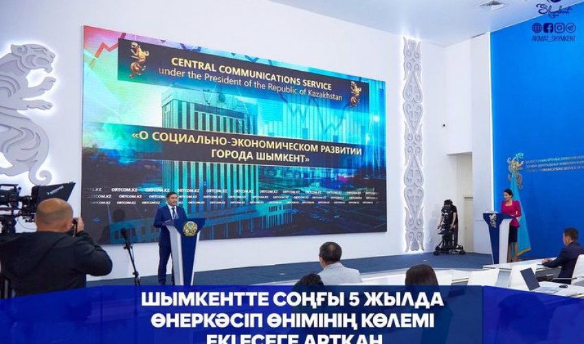 ШЫМКЕНТТЕ СОҢҒЫ 5 ЖЫЛДА ӨНЕРКӘСІП ӨНІМІНІҢ КӨЛЕМІ ЕКІ ЕСЕГЕ АРТҚАН