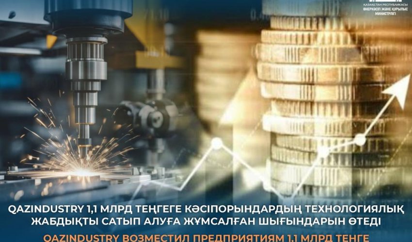 Жабдықтар шығындарын өтеу: кәсіпорындар жаңа ынталандыру шарасының артықшылығын пайдаланады