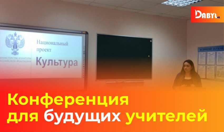 Конференция для будущих учителей