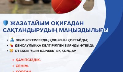 Қызметкерлерді жазатайым оқиғалардан сақтандырутуралы