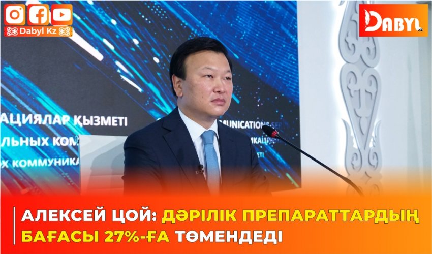 Ковидті емдейтін дәрі-дәрмектердің бағасы 27%-ға төмендеді — А. Цой