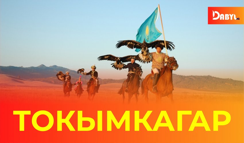 Токымкагар