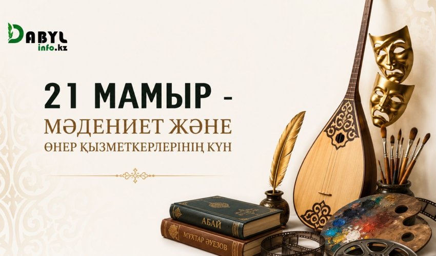 Мәдениет пен өнер – ұлт руханиятының алтын қазығы