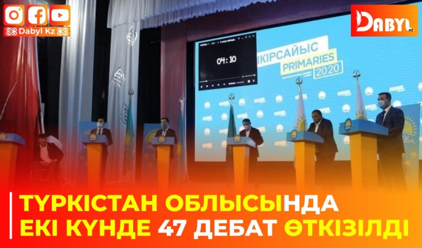 Түркістан облысында екі күнде 47 дебат өткізілді