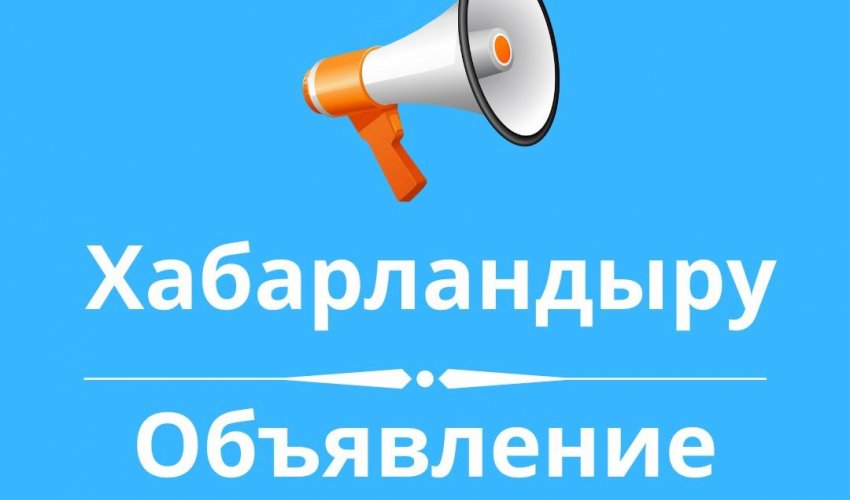 Уважаемые жители и гости города Шымкент!