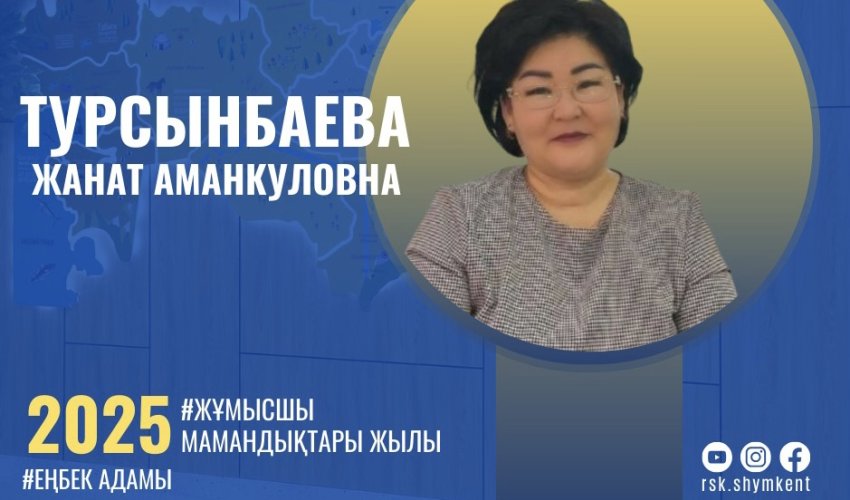 ШӘКІРТ ЖҮРЕГІНЕН ОРЫН ТАПҚАН ЖАН