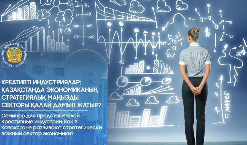 Креативті индустриялар: Қазақстанда экономиканың стратегиялық маңызды секторы қалай дамып жатыр?