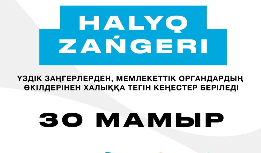 «Халық заңгері» жалпыреспубликалық акциясы Қазақстанның барлық ірі қалаларында әзірленуде «30 мамыр күні жергілікті уақытпен Қазақстанның барлық ірі қалаларында «Халық заңгері» жалпыреспубликалық акциясы басталады